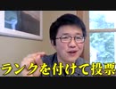 【衝撃結末】収録直後…天才がまさかの告白【選挙ってなんだSP】
