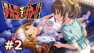 [デレステ実況] サイキックヒーツから超！超！超元気をもらうぞ！！！ (2)