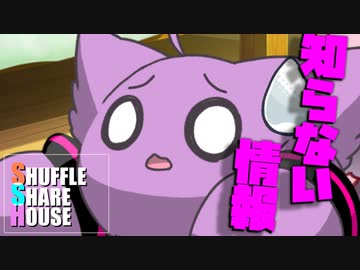 シャッフルシェアハウス＃545【VOICEROID劇場】