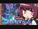 【遊戯王マスターデュエル】きりたんと３００倍！！！！！！！！！！