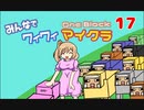 【ボイロ実況】みんなでワイワイ マルチゲーム17【マイクラOneBlock】