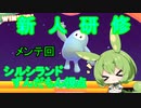 【FALL GUYS】#0 新人研修なのだ！【シルシランド】