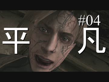 【実況】とても平凡なPS4版バイオ4Part04 cp2-1【ノーダメージ】