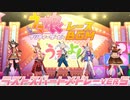 【ウマ娘BGM】レースBGM ラストスパートメドレー ver5 【~22/06/21実装まで】
