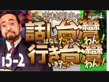 #15-2 話し台湾★行き台湾｜国際巨漢記者再始動！ベトナムでんがな「フォーッ！」デイブの「世界の車窓から」フエ編