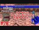 #28【この世にはこんなに強いドアが存在するのか…】初見・未予習で行く「FINAL FANTASY IV ピクセルリマスター」【FF4】