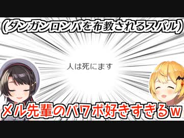 メル先輩のプレゼン資料の個性が強すぎる
