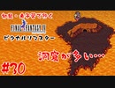 #30【洞窟が多い…】初見・未予習で行く「FINAL FANTASY IV ピクセルリマスター」【FF4】