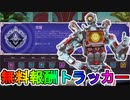 【覚醒コレクションイベント】開始！今だけしか入手できない最強無料スキン【栄光への道】と【ウィドウウィング】が神過ぎる！【スーパーレジェンド】【APEX LEGENDS/エーペックスレジェンズ】