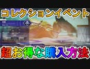 【覚醒コレクションイベント】開始！超お得な購入方法について解説！ここでしか手に入らない限定スキンに激レアスキンも再販！【スーパーレジェンド】【APEX LEGENDS/エーペックスレジェンズ】