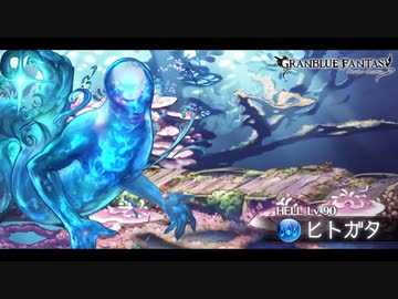 【グラブル】古戦場「ヒトガタ」ボイス集