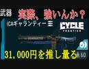 【The Cycle: Frontier】#1 好戦的プロスペクター【ギャランティー】