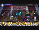 ファミリービジネスストア開始！！新スキン「イタズラ衛生兵」が神過ぎる！専用アニメーション付きでここだけの最強スキン！絶対見逃すな！！【リーク】【APEX LEGENDS/エーペックスレジェンズ】