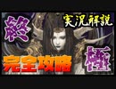 【終極の戦い】完全攻略！驚きの実況解説！ [終焉を謳うもの]【FF14】