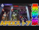 最強の超激レアスキン「ネクローシス」「殺人マシン」が再販！！覚醒コレクションイベントも絶対見逃すな！！【スーパーレジェンド】【リーク】【APEX LEGENDS/エーペックスレジェンズ】