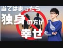【ショート】3つの質問でわかる！独身の方が幸せになれる人