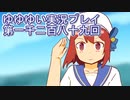 全員集合！　結城友奈は勇者である　花結いのきらめき実況プレイpart1289
