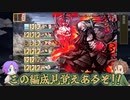 【刀剣乱舞】推し打刀と初槍で刀剣乱舞！その９７【８－３初見攻略】