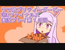 ウマ娘プリティーダービーURAファイナルズ実況プレイ第１３回