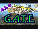 【FF14実況】VS用心棒 真剣勝負で軽く優勝する忍者 [G.A.T.E.]