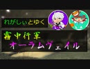 【FF14実況】新技炸裂？相変わらずのレガシータンク [霧中行軍オーラムヴェイル]