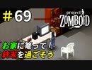 溜めたVHSを見て終末を過ごそう[Project Zomboid]＃69