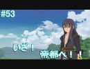 【正義とは何か】テイルズオブヴェスペリア リマスター版 実況プレイ part53