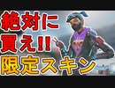 これは絶対買え！！最強のライフラインスキン「イタズラ衛生兵」が神過ぎる！！専用アニメーション付きで超お得だぞ！【ファミリービジネスストア】【リーク】【APEX LEGENDS/エーペックスレジェンズ】