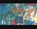 【APICO】ゆるゆるささビー　#2【CeVIO実況】