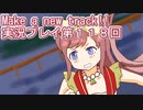 ウマ娘プリティーダービーMake a new track!!実況プレイ第１１８回