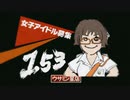 【修正版】お手打ち！ひこざレラ【サヌキ手打マスター リクルートボーイズ】