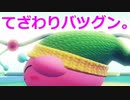 星のカービィ ディスカバリーをゆるっと実況プレイ　Part 12　「番外編：しんかをめざしてタイムアタック！　その２」