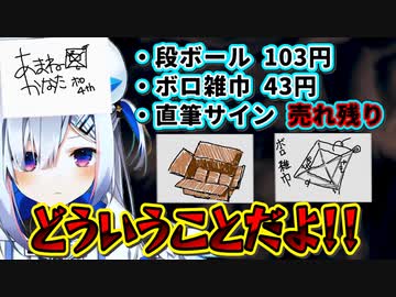 【パスパルトゥー】"直筆サイン"が"ボロ雑巾以下"の結果に、、かなたはキレた【天音かなた/ホロライブ/切り抜き】