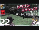 轟くFF11＿復帰プレイ22　BM2-3「バストゥークを離れて」その1　ラテーヌ高原→西ロンフォール