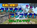 【クリスタルコンフリクト】祭りだ祭りだ突撃だ！初心者だらけのカジュアルマッチ【FF14実況】