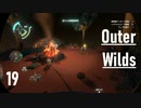 【ゲーム実況】Outer Wilds 19：双子星編・赤い岩の星