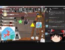 【TRPG】ゆっくり実況【オリジナルシナリオ＆薬草の収穫】戦闘シーン編集