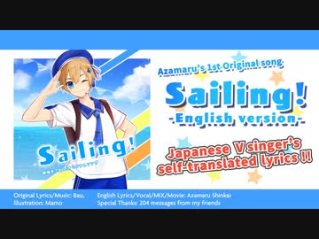 【新海あざ丸】Sailing! -English version-【1stオリジナルソングMV】