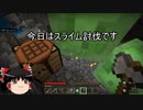【マイクラ】ゆっくり実況【マルチ】スライムチャンクで経験値稼ぎ