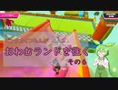 【FALL GUYS】ピンクカイコもんがおわむランドを往く　その６【ずんだもん視点】