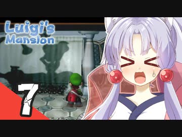 【ルイージマンション】トーホク・ゴーストバスターズ Part7【VOICEROID実況】