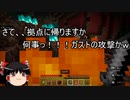 【マイクラ】ゆっくり実況【マルチ】ガスト討伐