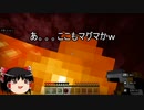 【マイクラ】ゆっくり実況【マルチ】掘ったらマグマが・・・・
