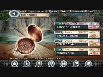 【幻獣契約クリプトラクト】看破！外地調査隊