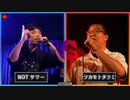 NOTサワー vs ツカモトタツミ  || A闘MCBATTLE 第8戦 BESTBOUT02 ||