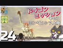 轟くFF11＿復帰プレイ24　BM2-3「バストゥークを離れて」その3　セルビナ(機船)→東サルタバルタ