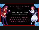 【３戦詰合せ】天使と悪魔で行く！リミット１フェス.１☆