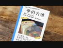 【オリジナルカバーMV】夢の大地／Kalafina【新海あざ丸・あざの助】