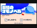 フリーゲーム「潮騒のマモノベル」をゆっくり解説・解説プレイ　【ゆっくり解説】【単発】