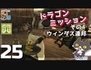 轟くFF11＿復帰プレイ25　BM2-3「バストゥークを離れて」その4　ウィンダス連邦